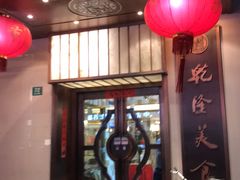 门面-乾隆美食·本帮菜(黄河路店)