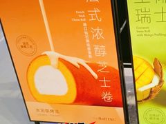 -the Roll'ING手作瑞士卷专门店(卓悦中心店)