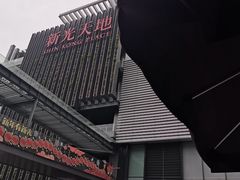 -去茶山(新光里店)