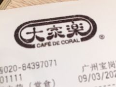 -大家乐(广州宝岗店)