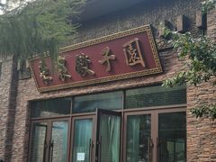 -东北农业大学饺子园