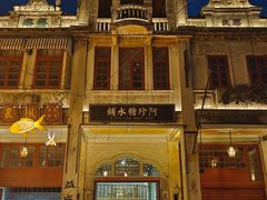 -赤坎·广东华侨国际旅游度假区