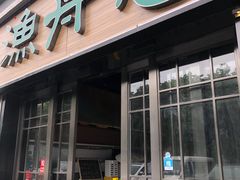 -渔舟意·湖南家宴(萝岗纳金城店)