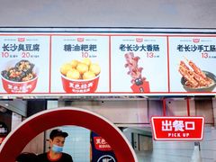 -黑色经典臭豆腐·湖南特产(坡子街店)