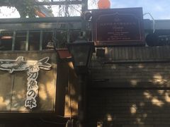 门面-Santoor 萨都里印度餐厅(北锣鼓巷店)
