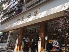 门面-小豆海棠(人民南路店)