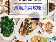 -真浪花园海鲜餐馆