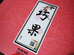 -稻香村(地铁四惠站店)