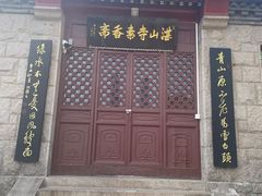 -湛山寺
