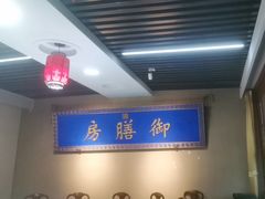 -中卫御苑福膳·养生局(圆明园店)