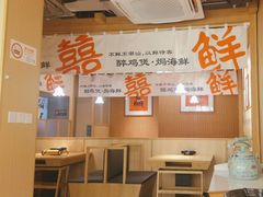 -邹开喜·炭炉鸡煲·海鲜火锅(虹口足球场店)