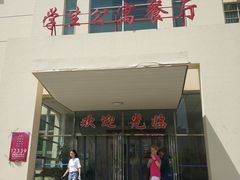 门面-财经大学学生公寓食堂