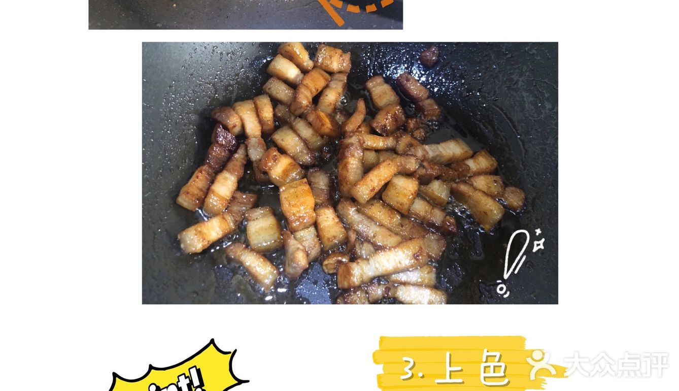 浪漫红烧肉（家庭厨房版）