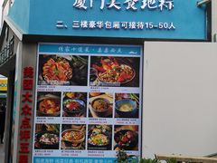 门面-大厨的餐厅(曾厝垵总店)
