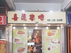 -喜莲咖啡
