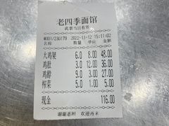 -老四季(南市场店)