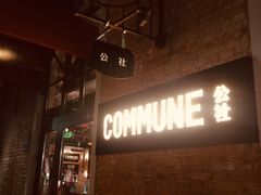-COMMUNE幻师(花园道店)