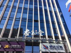 -杏花堂晋商私房菜(华熙五棵松店)