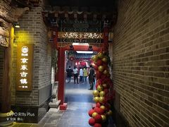 -唐山宴百姓府邸院落中餐