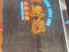 -星财记香港冰室·茶餐厅(仓山万达店)