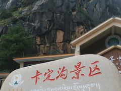 -卡定沟景区