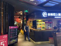 门面-老板恋上鱼(印象城店)