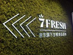 -七鲜超市(万向城店)