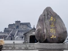 -南岳衡山风景名胜区