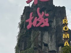 -杭州宋城