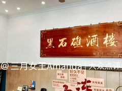 景观位-黑石礁酒楼·海鲜(黑石礁店)