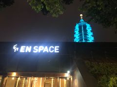 -EN SPACE恩空间