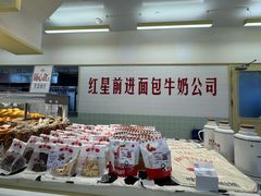 -红星前进面包牛奶公司(君太店)