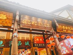 -磁器口古镇