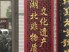 -蔡林记(丹尼斯6天地店)