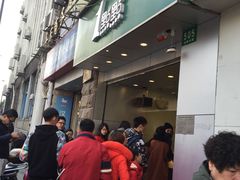 门面-1点点(河南中路店)