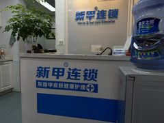 -新甲连锁灰指甲·甲沟炎·鸡眼(黑龙江路店)