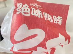 -绝味鸭脖(金顶西街店)