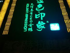 -金色印象·HiFi影音·按摩足疗(龙腾路店)
