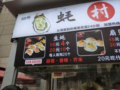 门面-蚝滑蒜(观音桥天天尚街直营店)
