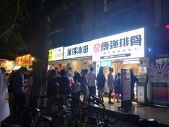 门面-傅强排骨(成都总店)