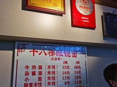 -蒋六十八梯眼镜面(狮子坪店)