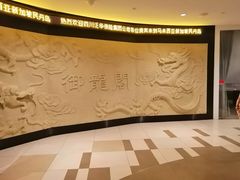 -御龙阁海鲜酒楼