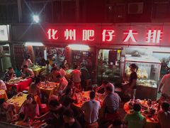 -化州肥仔大排档(建安二路店)