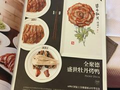 菜单-北京全聚德(和平门店)