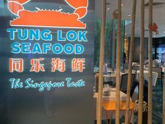 -同乐海鲜(乌节路中央店)