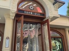 -莫斯科餐厅面包坊(北展店)