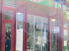 门面-李小老烧饼(常营民族家园店)