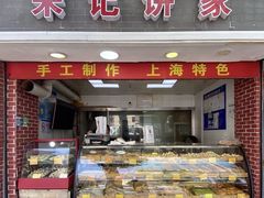 门面-宋记饼家(石门二路店)