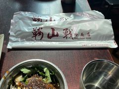 -鞍山戰