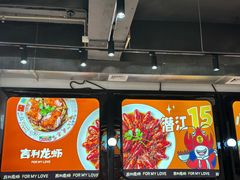 -吉利龙虾·新派海鲜烧烤